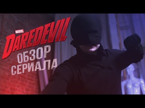 Сорвиголова актеры и роли сериал