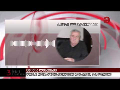 ლენტეხის მუნიციპალიტეტის სოფელი ტვიბი გარესამყაროს არის მოწყვეტილი