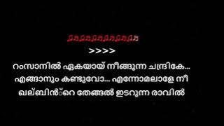 Ramsaanil Ekayay Neegunna Karaoke with Lyrics - റംസാനിൽ ഏകയായ് നീങ്ങുന്ന karaoke