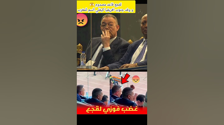 لقجع مصدوم و غاضب😤 وفد جنوب افريقيا يستفز 🇲🇦 #المغرب #الجزائر #football #morocco #زياش #حكيمي