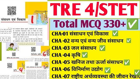 BPSC TRE 4.0| CLASS 10th NCERT GEOGRAPHY| MCQ #bpsctre4 #bpscteacher #tre4 #ncertgeogarphy 