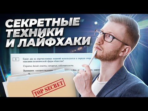 Как выучить все понятия по обществознанию? | Секретные техники и лайфхаки