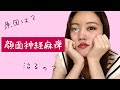 顔面麻痺のケア・マッサージ♥︎いつもしていること
