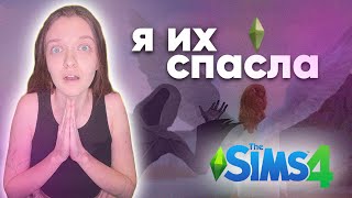 ВОСКРЕСИЛА СЕМЬЮ В SIMS 4