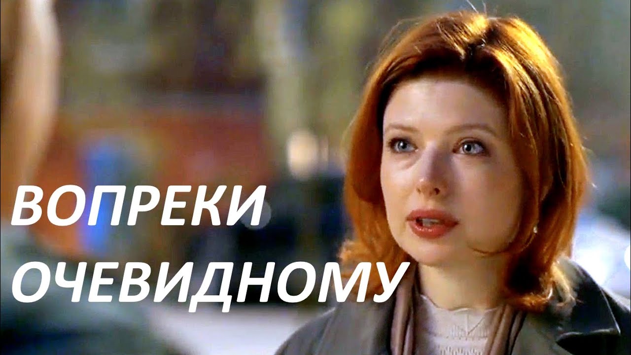 Вопреки очевидному (4 серии) 2021 - криминальный фильм Фильмы, Кинотеатр, Сериал