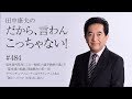 3月3日 Vol.484『県外国外県内「三方一両損」の嘉手納飛行場こそ「琉球：魂の飢餓」問題解決の第一歩！ ヤマトンチュ・アメニンチュはウチナンチュと共に「陸上ヘリパッド」の原点に戻れ！』