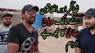 Kya Lumpy Ki Bemari Sirf Mery Farm Py Ae Hai? | Plz Watch Full Video And Then Comment | AR Maani