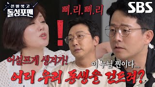 김준호×탁재훈, 한혜진 사투리 상황극에 충격↗