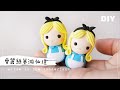 輕黏土 DIY 【愛麗絲夢遊仙境】Q版 有點像俄羅斯娃娃～Clay Tutorial Alice in the Wonderland