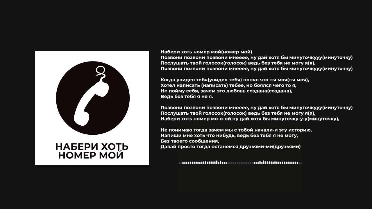 fizal - Набери хоть номер мой (полная версия, 2024)