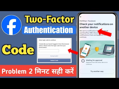 Fix Check your notifications on another device facebook,2 factor authentication code problem solved