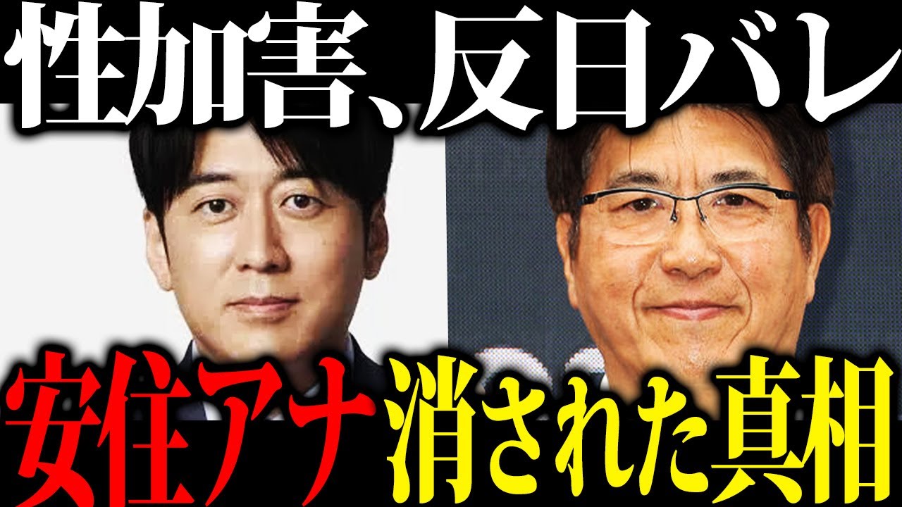【テレビでは報道されない】安住紳一郎アナウンサーが数々のテレビ局から干されている真相がエグい