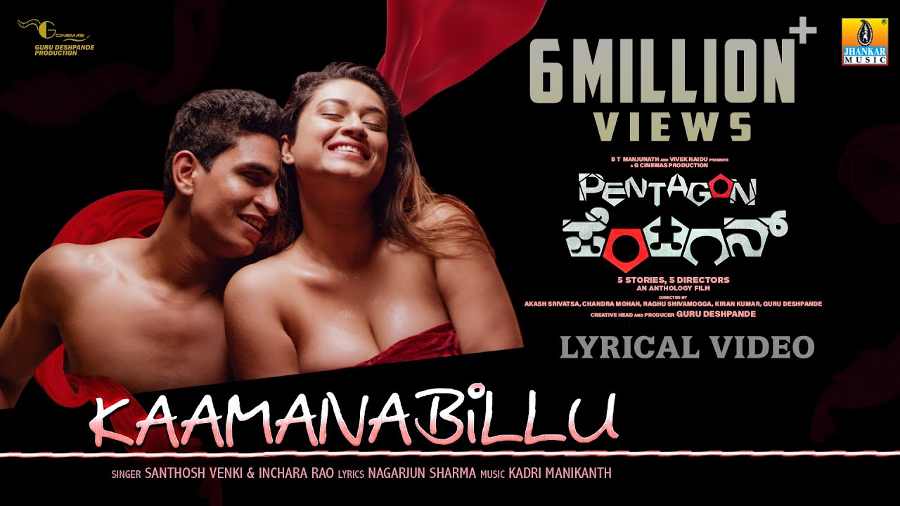 Kaamanabillu   Lyrical Video  Pentagon   Movie Guru Deshpande Kadri Manikanth  Jhankar Music
