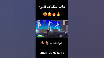 ماب سكنات نادره اصطورييي Ps4 Fortnite Thelegend اكسبلور Gaming 