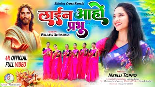 Laain Aahon Prabhu Ll    Ll Sadri Offertory Song pallavishradha