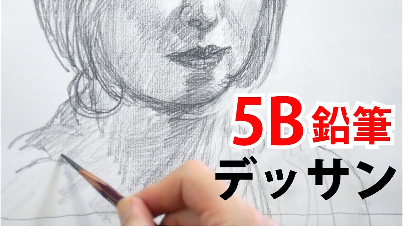 人物画 鉛筆一本で顔をスケッチ 15分プラス Youtube