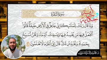 تابع إعراب الآية "30” من سورة البقرة