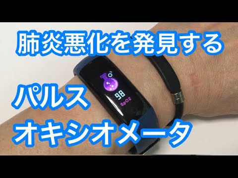 オキシ メーター ウォッチ パルス スマート パルスオキシメーター機能付きスマートウォッチのおすすめは？