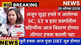 Ladki bahin yojana new update today 🛑| ladki bahin yojana new update | ladki bahin yojana July hapta