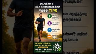 💪 Stamina அதிகரிக்க என்ன சாப்பிட வேண்டும்? | Tamil Health Tips