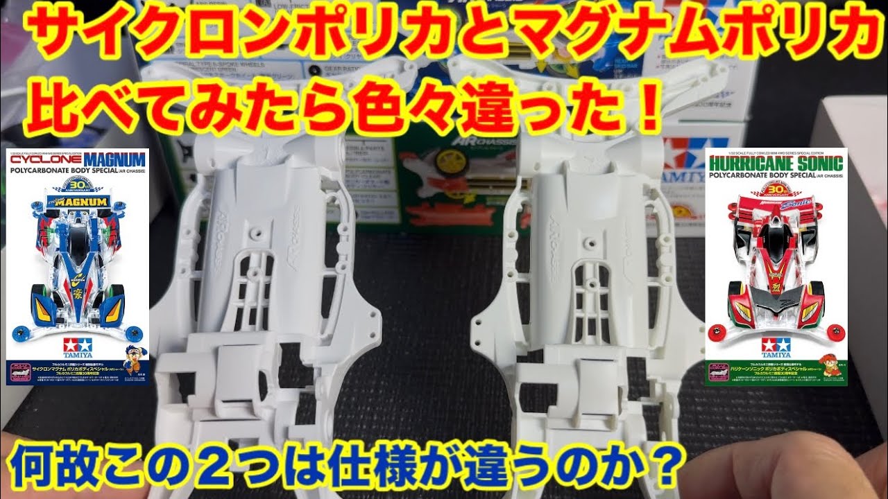 ミニ四駆】サイクロンとハリケーンは違った - YouTube