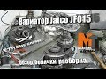 Вариатор Jatco JF015 - обзор, болячки, разборка