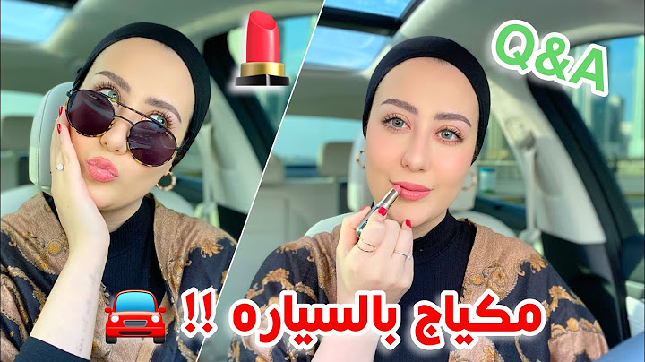حطيت مكياج بالسياره و جاوبت على اسئلتكم 😳 !! || شهد ناصر 🌸