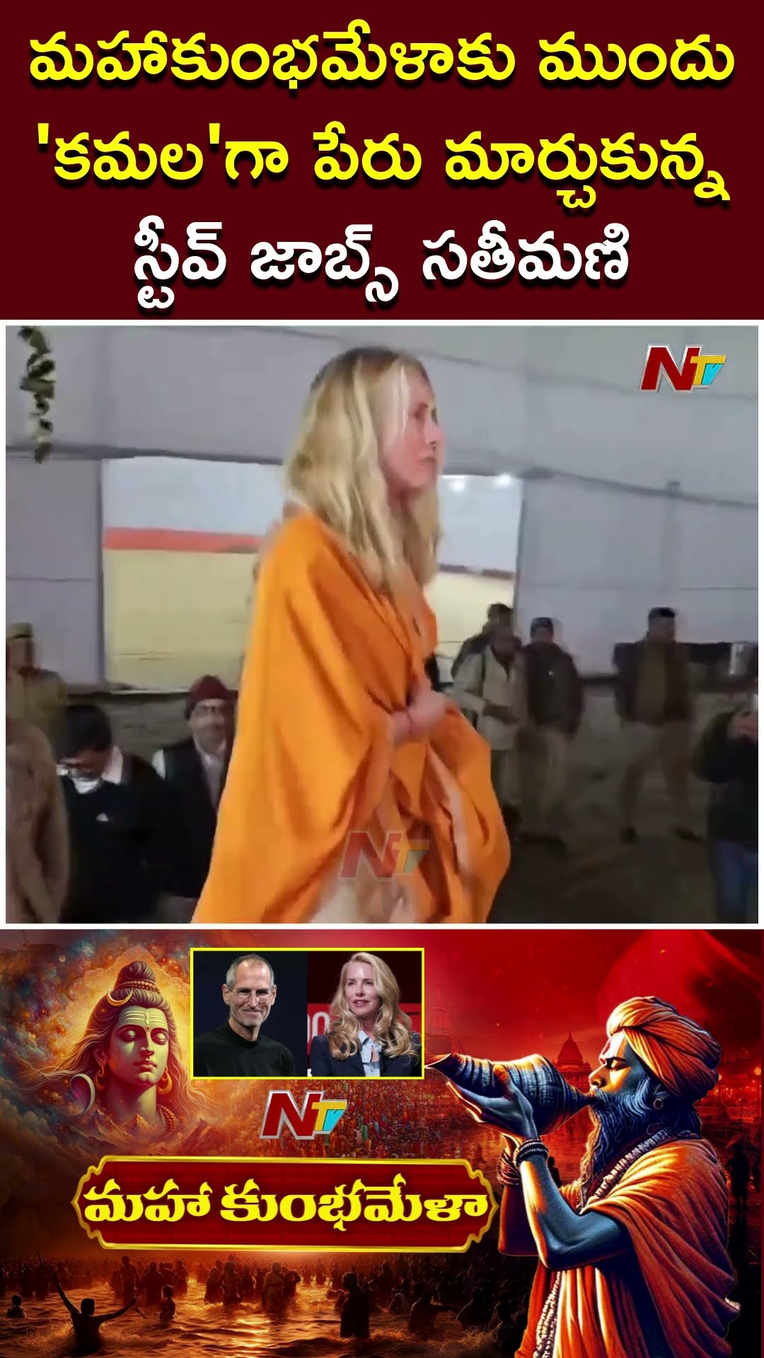 Steve Jobs' wife Laurene Powell performs pattabhishek in Maha Kumbh 2025 | Ntv