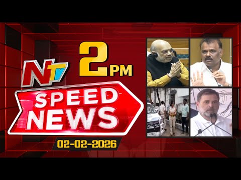 Speed News | 2 PM News Headlines | 02-02-2026 | NTV Telugu - NTVTELUGU