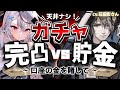 【前編】このガチャ、天 井 が な い 。【アークナイツ/春水レイ】