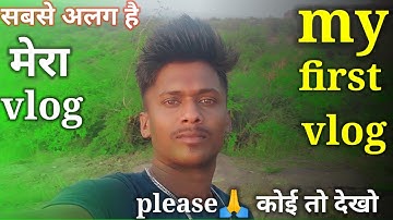 my first vlog viral तीसरी लहर | first vlog | my first vlog || @ActiveRahul @souravjvlogs