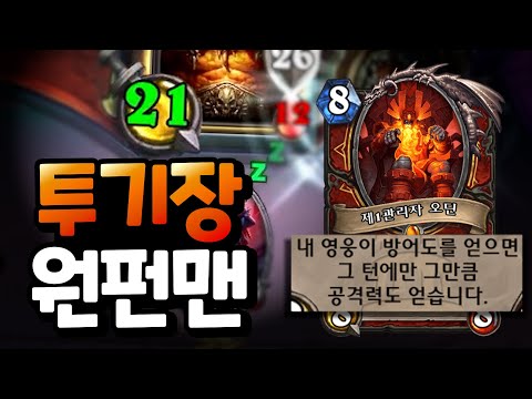 투기장에서 이 콤보를..? 오류 아니죠?