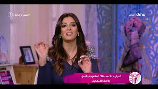 السفيرة عزيزة - حلقة السبت مع (سناء منصور و شيرين عفت ) 4/1/2020 - الحلقة الكاملة