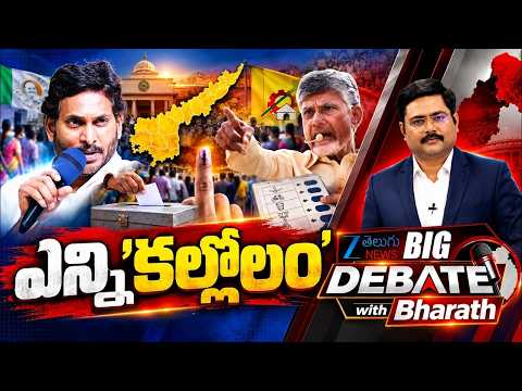 BIG Debate With Bharath | AP Local Body Elections: Political War Intensifies | TDP vs YSRCP - ZEE24TELUGUNEWS