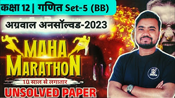 class 12th maths unsolved 2023 | set -05(BB) | agrawal unsolved | rajeev unsolved by Sushil sir