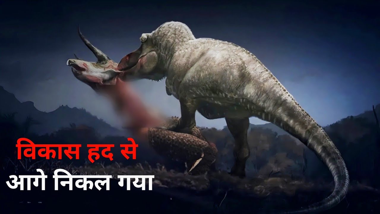 T-Rex: Evolution Ki Sabse Khatarnaak Galti | Dinosaur History Explained Hindi