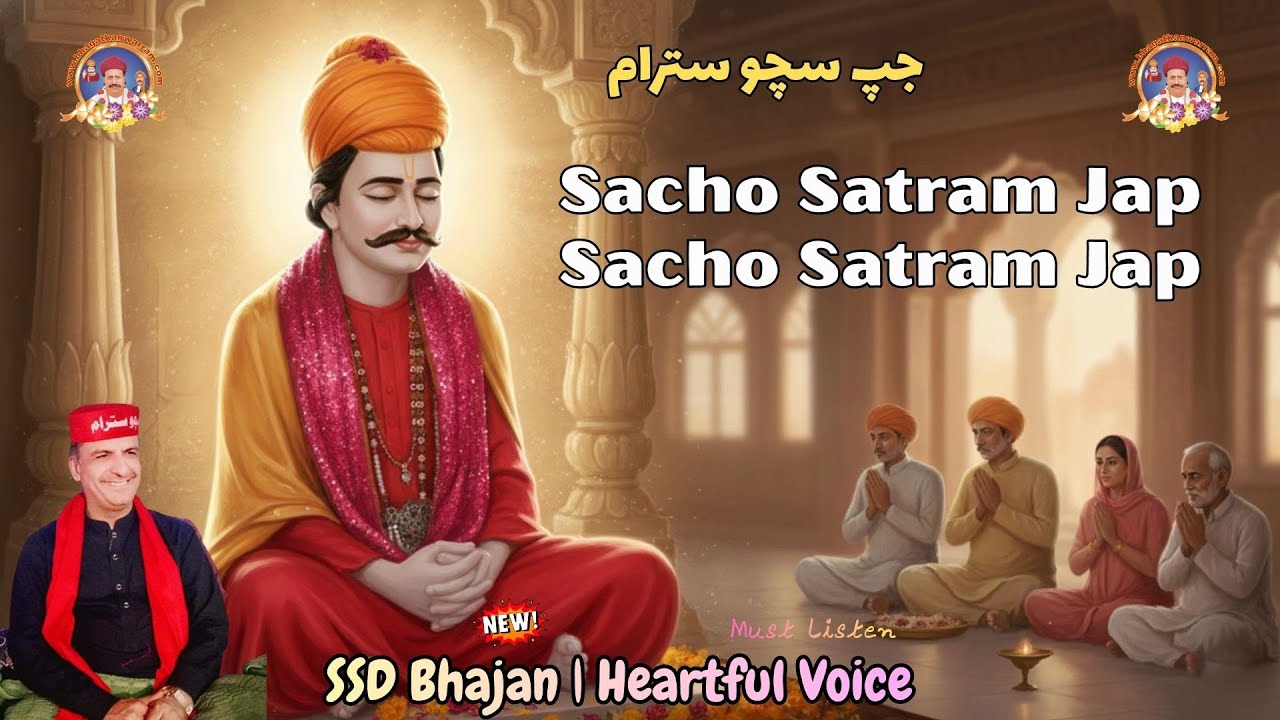 Sacho Satram Jap Sacho Satram Jap | Sacho Satram | Solful New SSD Dhun