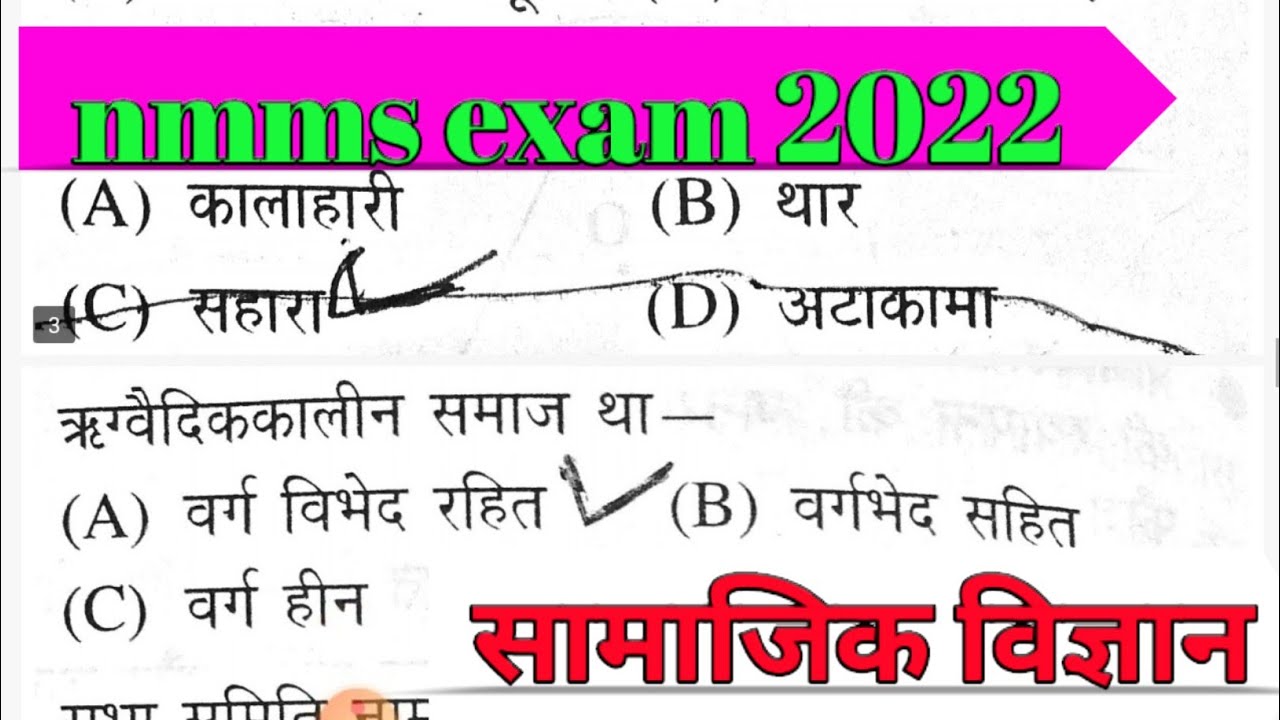 nmms important question nmms samajik vigyan nmms social science