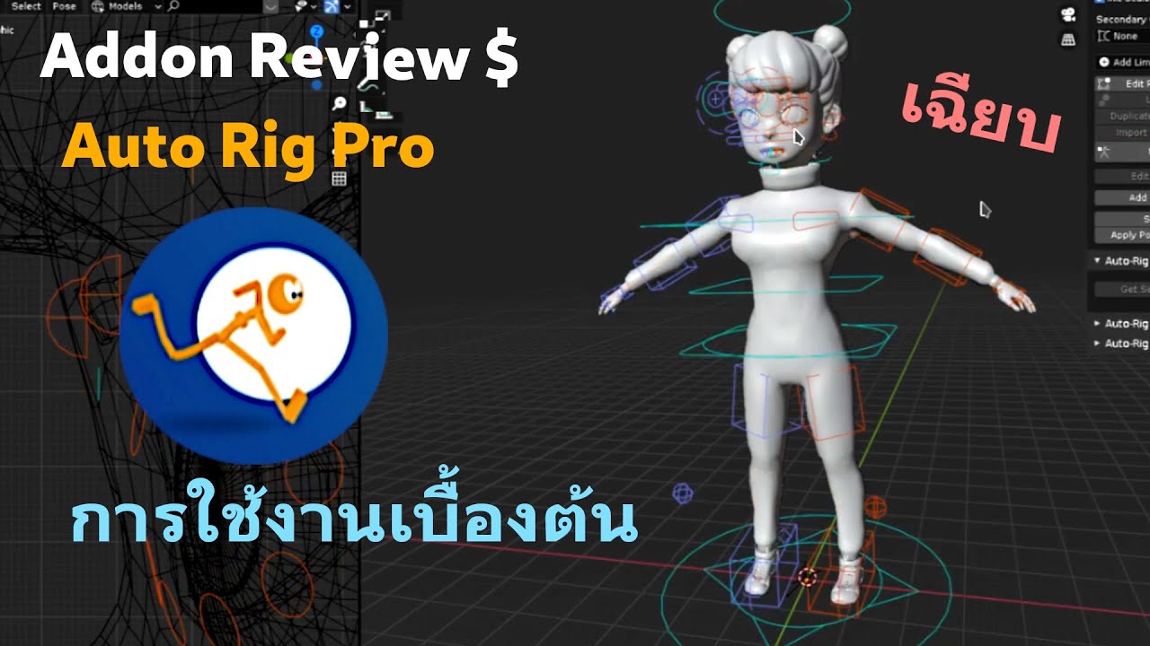 rigging แปลว่า  2022 New  Blender Addons : Rigging ด้วย Auto Rig Pro ฉบับผู้เริ่มต้น