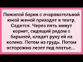 Корнет Залез Барыне под Платье! Сборник Свежих Смешных Жизненных Анекдотов!