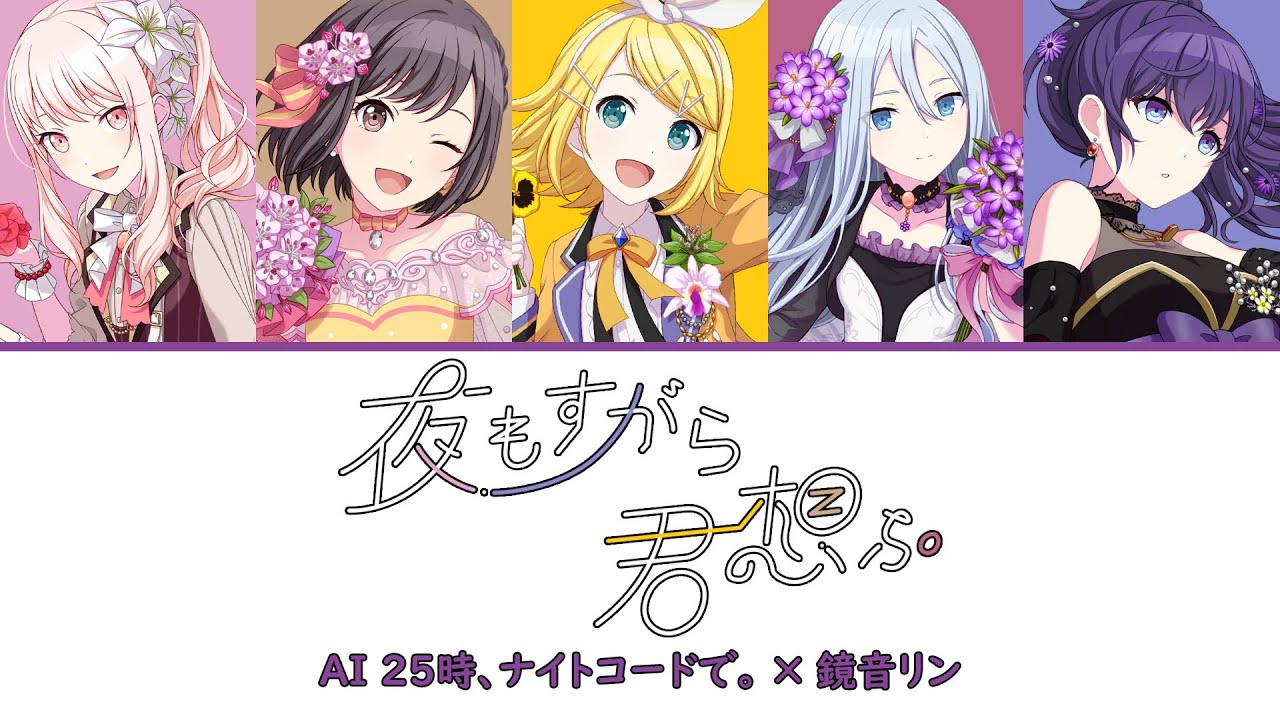 Project Sekai] All Night Thinking of You / AI 25-ji, Nightcord de