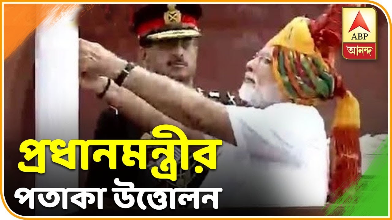 abp ananda news bangla দেখুন, আজ সকাল সাড়ে ৭টায় জাতীয় পতাকা উত্তোলন করলেন প্রধানমন্ত্রী| ABP Ananda