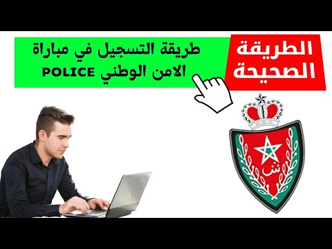 طريقة التسجيل في مباراة الامن الوطني 2025   
