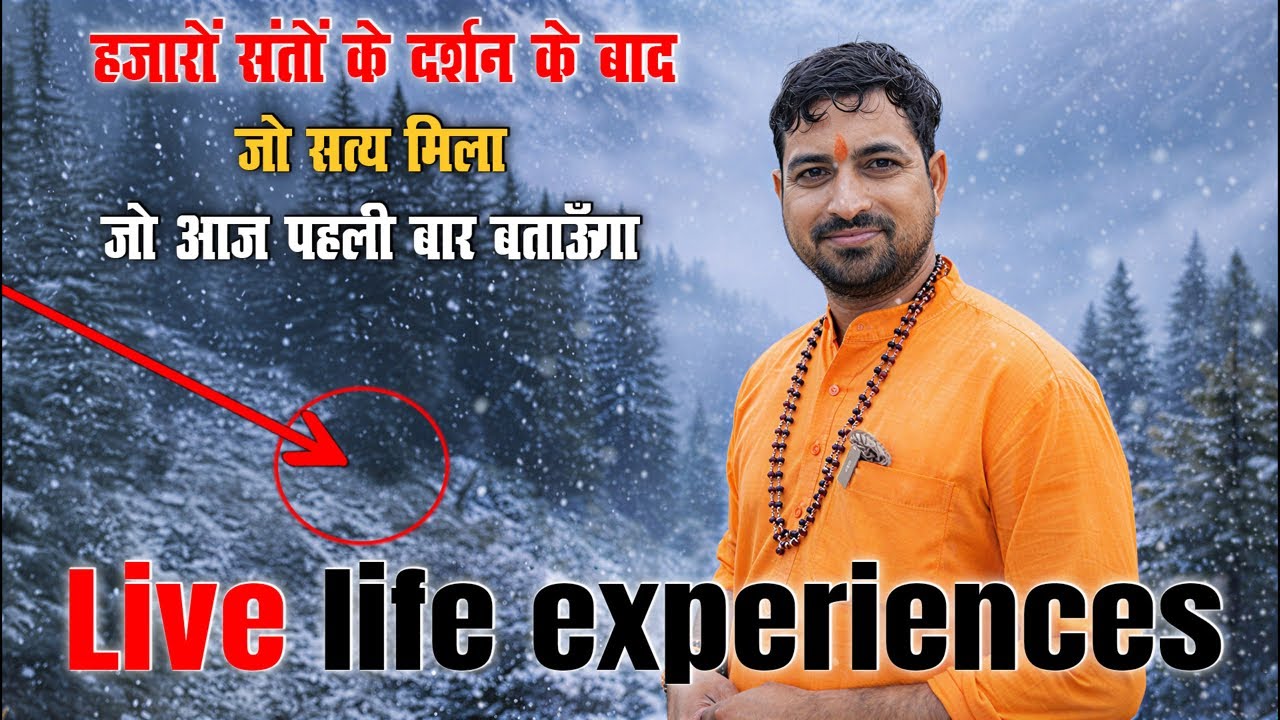 Live हजारों संतों के दर्शन के बाद जो सत्य मिला –   जो आज पहली बार बताऊँगा