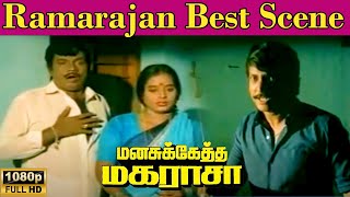 Manasuketha Magarasa Movie Best Scene | 1989 | Ramarajan , Seetha | Cini clips.