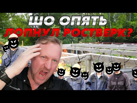Опять лопнул цоколь,
