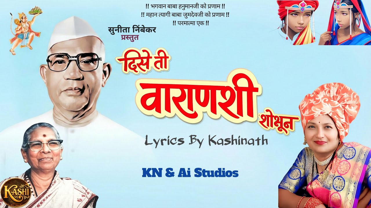 दिसे ती वाराणशी शोभून..| Parmatma Ek Song |परमात्मा एक  Wedding Song