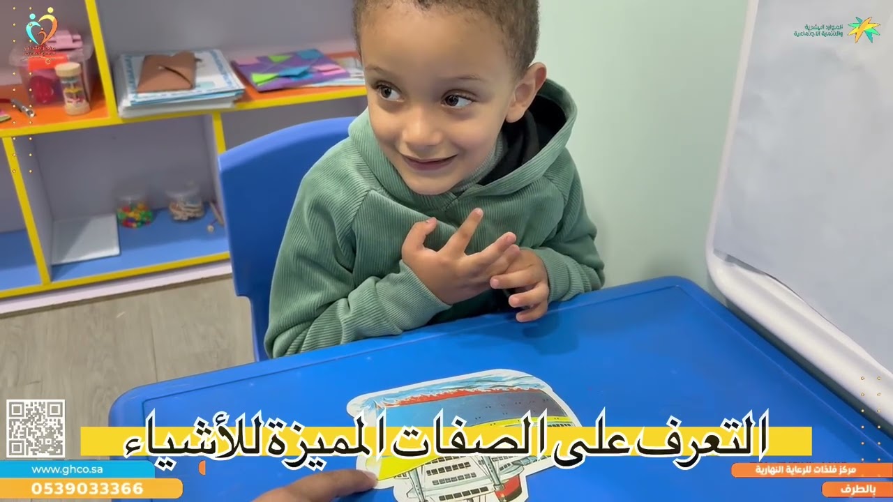 بجهود مميزة من أخصائية النطق والتخاطبفي مركز فلذات للرعاية النهارية بالطرف،تم تدريب الطفل 