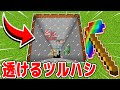 改造された5つのツルハシが最強すぎる まいくら マインクラフト 改造された5つのツルハシが最強すぎる まいくら マインクラフト