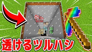 改造された5つのツルハシが最強すぎる！？【まいくら・マインクラフト】